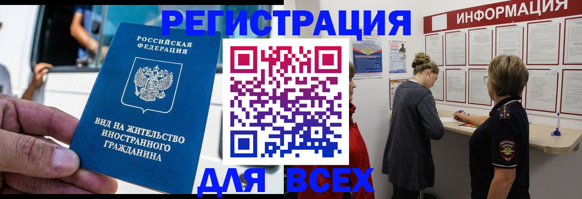 прописка в квартире в Белокурихе