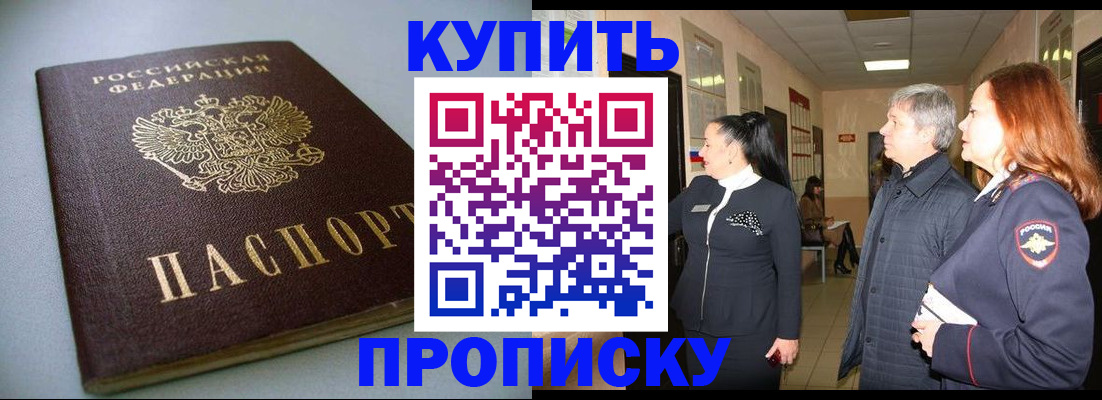 временная регистрация в Белокурихе